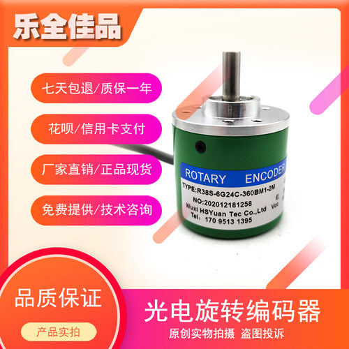 R38S-6G24C-360BM1-2M全新增量式光电旋转编码器ROTARY ENCODER