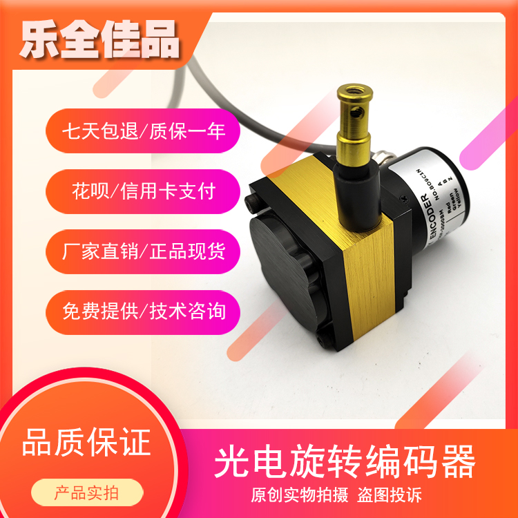 MOV-03/3MPN-0025-200-10拉线位移光电旋转编码器质保一年