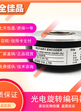 WDZ100H30-1024RF-30J三峰 汇通电梯电机光电编码器ROTARYENCODER