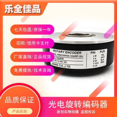 WDZ100H30-1024RF-30J三峰 汇通电梯电机光电编码器ROTARYENCODER