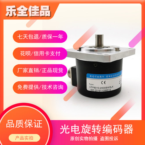 HTF6010-C-2000BM/5LK工业级1000BM光电旋转编码器ROTARY ENCODER
