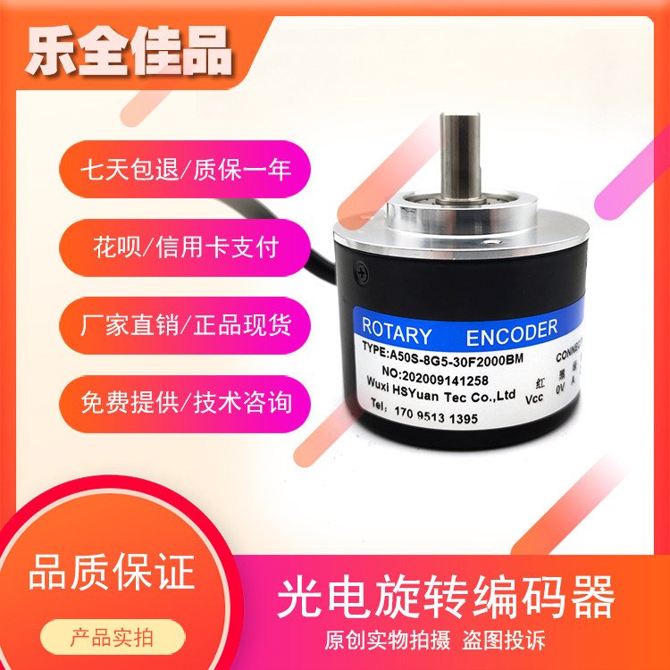 A50S-8G5-30F2000BM增量式光电旋转编码器ROTARY ENCODER