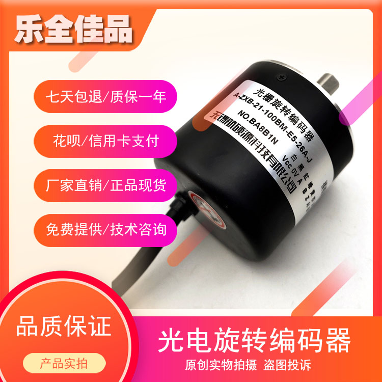 A-ZXB-21-100BM-E5-26A-J工业级高精度光电编码器ROTARY ENCODER