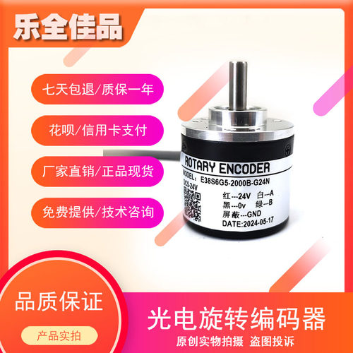 E38S6G5-2000B-G24N高精度光电旋转编码器工业自动化控制
