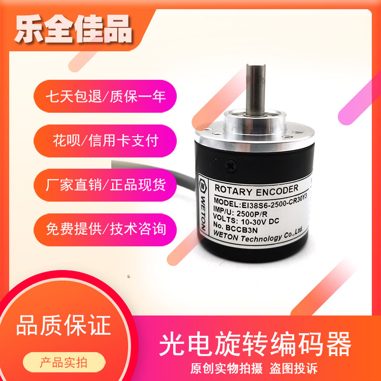 EI38S6-2500-CR30Y3高精度光电旋转编码器工业自动化控制
