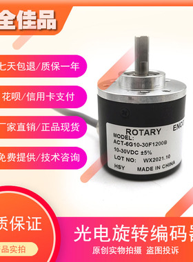 ACT-6G10-30F1200B自动化设备光电旋转编码器ROTARY ENCODER