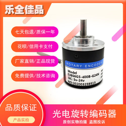 E38S6G5-400B-G24N增量式光电旋转编码器质保一年