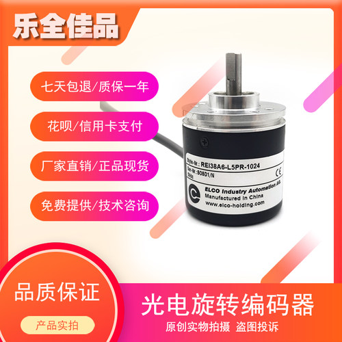REI38A6-L5PR-1024光电旋转编码器100 200 360 6000 1000 2000