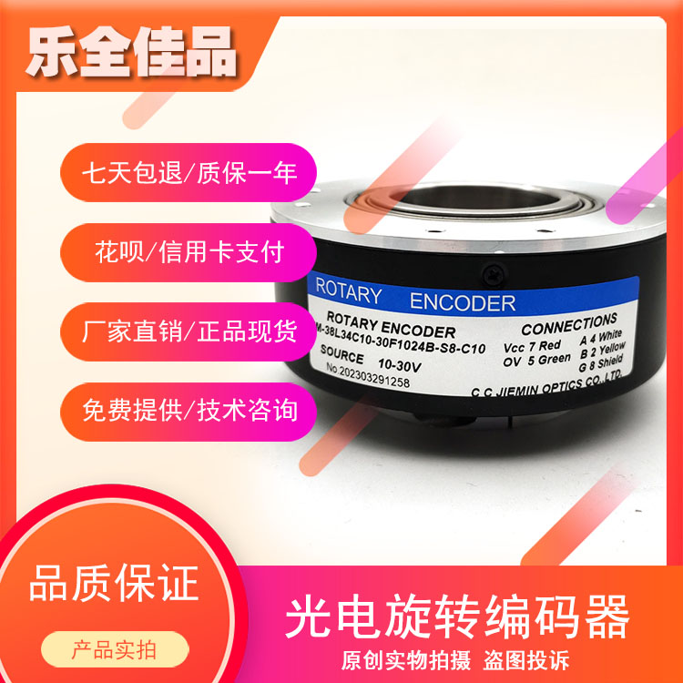 JM-38L34C10-30F1024B-S8-C10工业自动化控制内孔38mm光电编码器