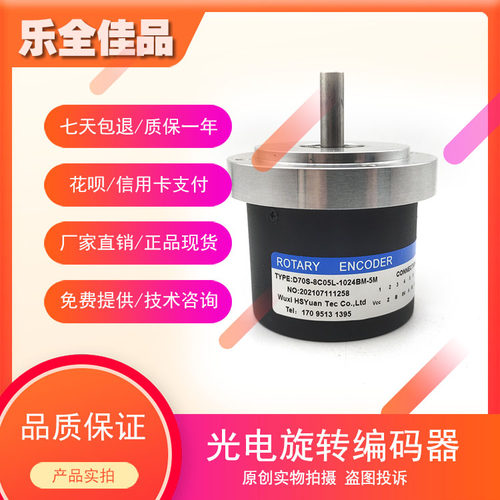 D70S-8C05L-1024BM-5M工业自动化控制光电旋转编码器1024PPR
