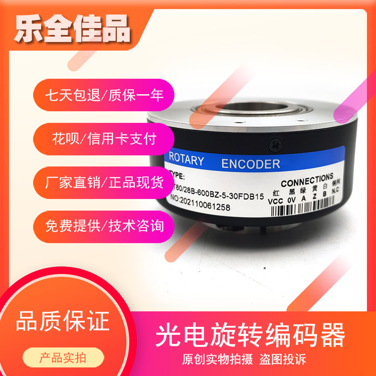 HT80/28B-600BZ-5-30FDB15空心轴电梯光电编码器ROTARY ENCODER