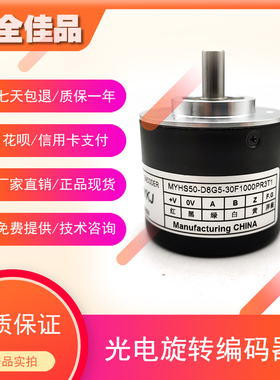 MYHS50-D8G5-30F1000PR3T1增量式光电旋转编码器ROTARY ENCODER