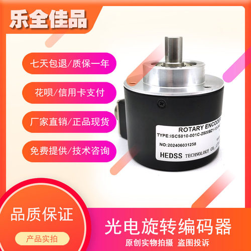 ISC5810-001C-2500BZ1-12-24C高精光电旋转编码器工业自动化控制