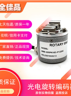 38B8-600PKVE3-P1220C高精度光电旋转编码器工业自动化控制