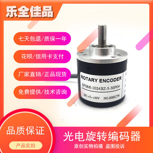 增量式光电旋转编码器