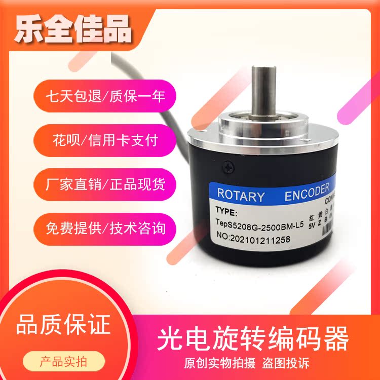 TepS5208G-2500BM-L5工业级高精度光电编码器600 1000 1024 2000