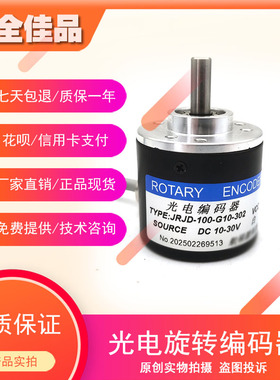 JRJD-100-G10-302自动化设备光电旋转编码器质保一年
