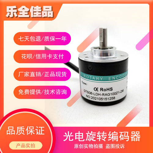 GTS06-LDH-RAG100Z1-2M自动化设备光电旋转编码器ROTARY ENCODER