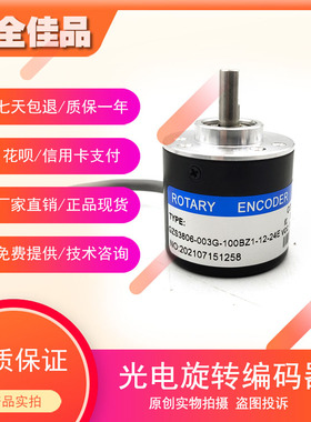 GZS3806-003G-100BZ1-12-24E高精度光电旋转编码器ROTARY ENCODER