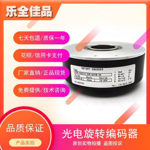 HTB-45CC10-30F1024B-S5工业级高精度光电编码器ROTARY ENCODER