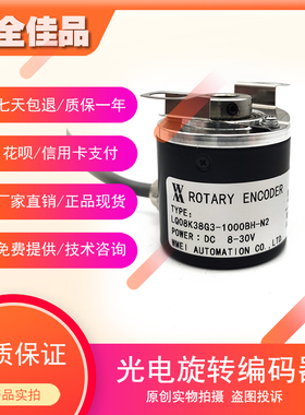 LQ08K38G3-1000BH-N2增量式全新光电旋转编码器ROTARY ENCODER