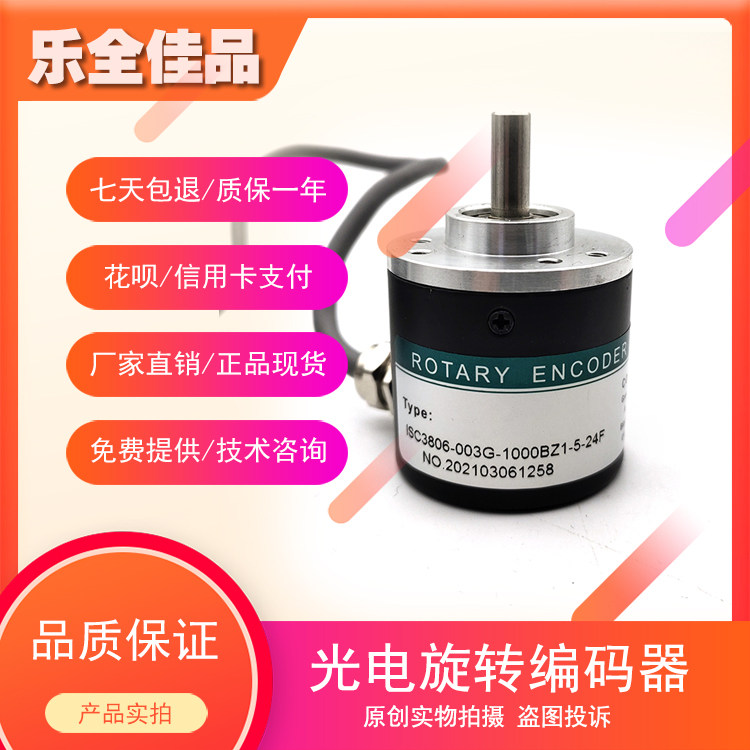 ISC3806-003G-1000BZ1-5-24F工业级高精度光电旋转编码器
