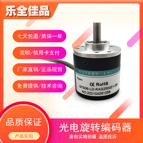 GTS06-LD-RAG2500Z1-2M高精度光电旋转编码器ROTARY ENCODER