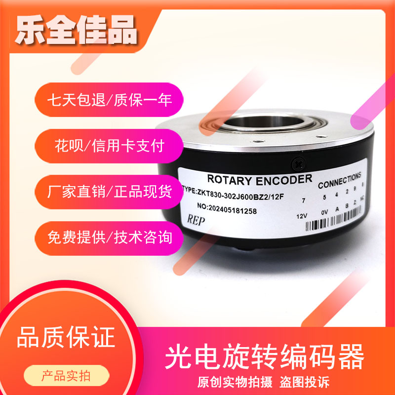ZKT830-302J600BZ2-12F自动化设备光电旋转编码器质保一年