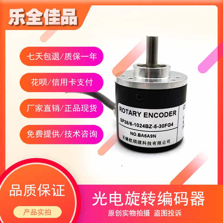 SP38/6-1024BZ-5-30FG4工业级高精度光电编码器ROTARY ENCODER