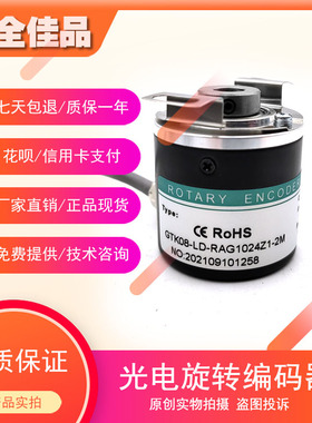GTK08-LD-RAG1024Z1-2M光电旋转编码器增量式编码器空心8mm全新
