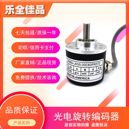 LR38S-L6G5-30C60PR3T2光电旋转编码器ROTARY ENCODER
