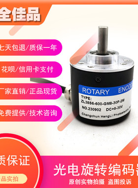 ZL38S6-600-GM8-30F-2M高精度光电旋转编码器工业自动化控制
