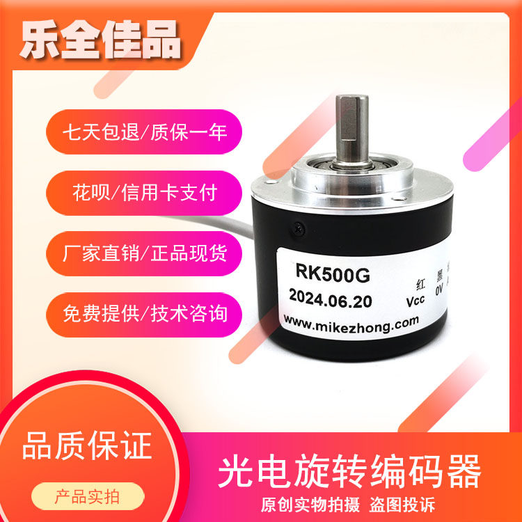 编码器RK500G数控机床光电旋转编码器600-1000-1024,电子元器件市场,编码器,淘宝优惠券,粉丝福利购,淘宝优惠卷