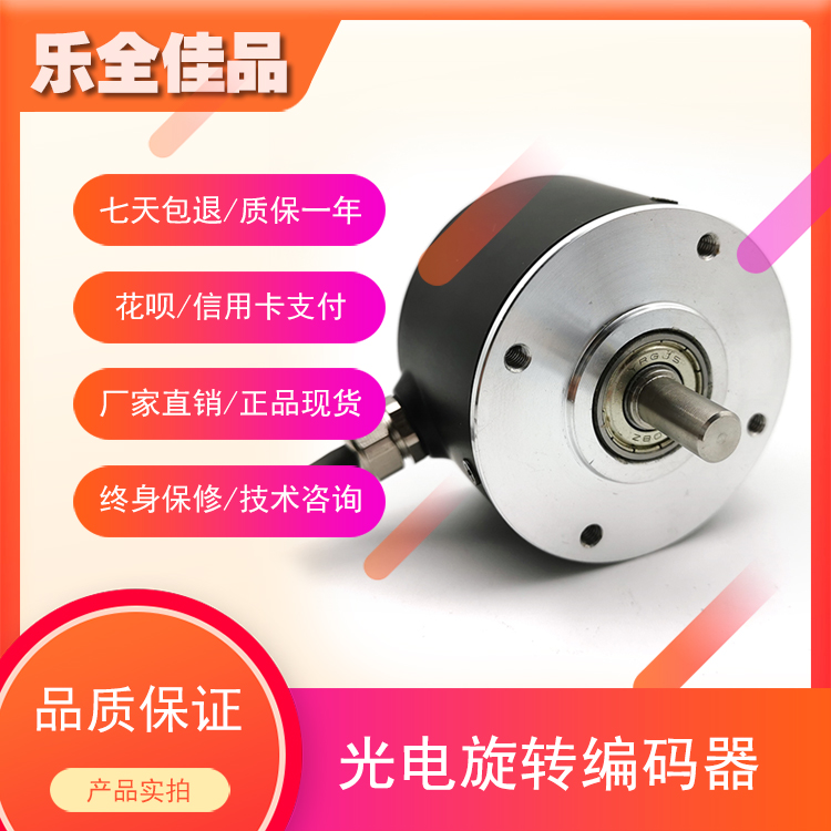 ZL6006-1024BZ-5L工业级高精度光电旋转编码器ROTARY ENCODER 电子元器件市场 编码器 原图主图