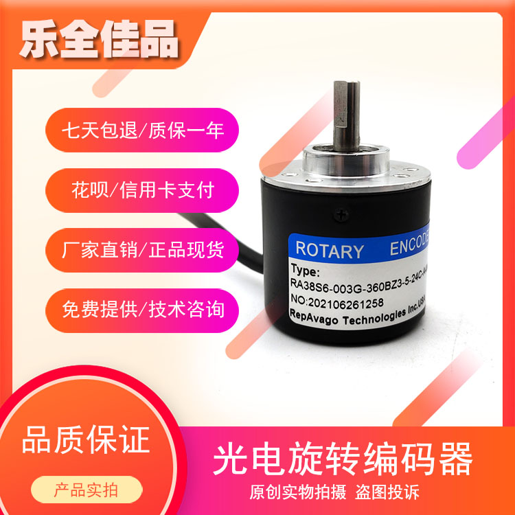 RA38S6-003G-360BZ3-5-24C-A4MX模块增量式 实心轴光电旋转编码器