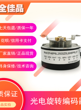 EF48P8L2500Z5L9X6PRL01全新伺服电机光电编码器2500脉冲轴径9MM