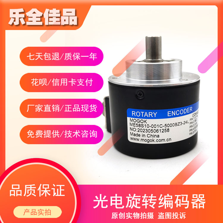 ME58S10-001C-5000BZ3-24L高精度光电旋转编码器工业自动化控制