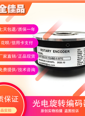 GRTS80/32-1024BZ-5-30TC大空心光电旋转编码器ROTARY ENCODER