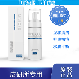 minboss敏泊斯油泡沫清洁毛孔