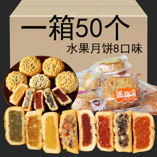 新货现做广式 五仁水果小月饼黑芝麻板栗哈密瓜草莓糕点零食多口味