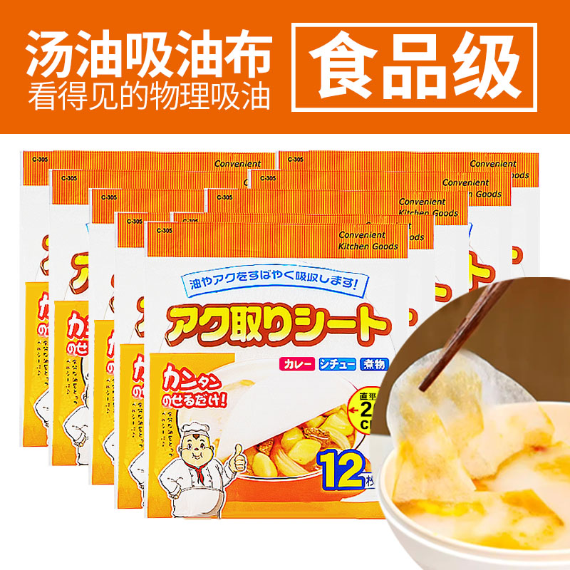 日本家用厨房煲汤食用吸油纸袋装盒装去油去浮沫一次性吸油布刮油