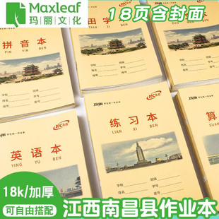 玛丽18K大号牛皮本江西南昌县作业本中小学生练习英语作文写字本