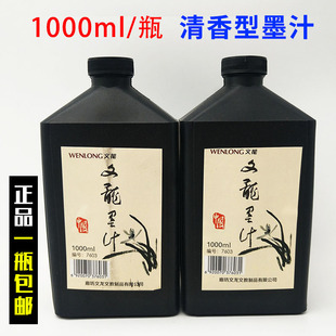包邮毛笔墨汁初学者书法毛笔墨水书画专用墨液文龙墨汁大瓶1000ml