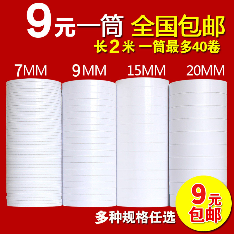 批发高粘超薄手工学生双面胶带