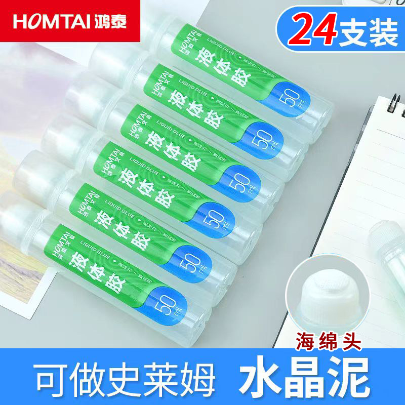 鸿泰透明液体胶水办公用品海绵头高粘度贴墙粘纸儿童可制做水晶泥,文具电教/文化用品/商务用品,胶水,淘宝优惠券,粉丝福利购,淘宝优惠卷