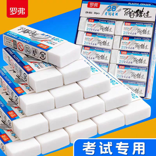 罗弗801橡皮擦考试专用2B素描美术橡皮擦得干净学生用少屑不留痕