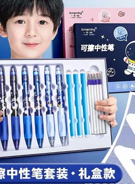 一木林按动热可擦笔矫正握姿小学生晶蓝黑色0.5摩易擦中性笔套装