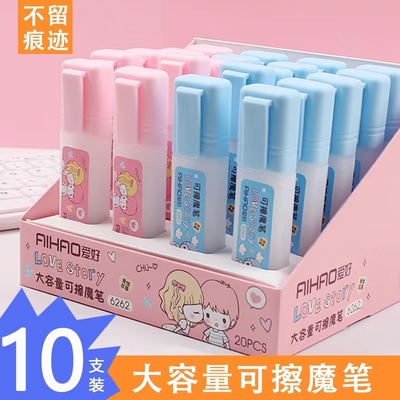 爱好大容量可擦魔笔消字笔学生用