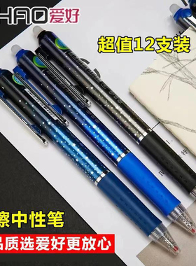 爱好48011星空按动摩易擦热可擦中性笔0.5小学生晶蓝黑色魔力擦笔