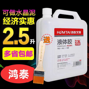 鸿泰透明液体胶水2.5L大桶5斤办公强力胶儿童手工制作水晶泥白胶